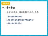 【新教材】冀少版生物七年级下册3.1.4 食品安全与合理饮食 课件