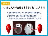 【新教材】冀少版生物七年级下册3.3.2 呼吸的过程(二、体内的气体交换) 课件