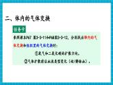 【新教材】冀少版生物七年级下册3.3.2 呼吸的过程(二、体内的气体交换) 课件