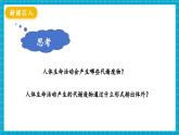 【新教材】冀少版生物七年级下册3.4.1 泌尿系统的组成 课件