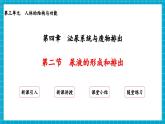 【新教材】冀少版生物七年级下册3.4.2 尿液的形成和排出 课件