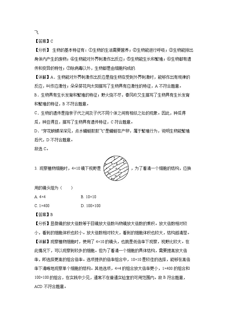 2024-2025学年黑龙江省哈尔滨市巴彦县七年级上学期期末生物试卷（解析版）第2页