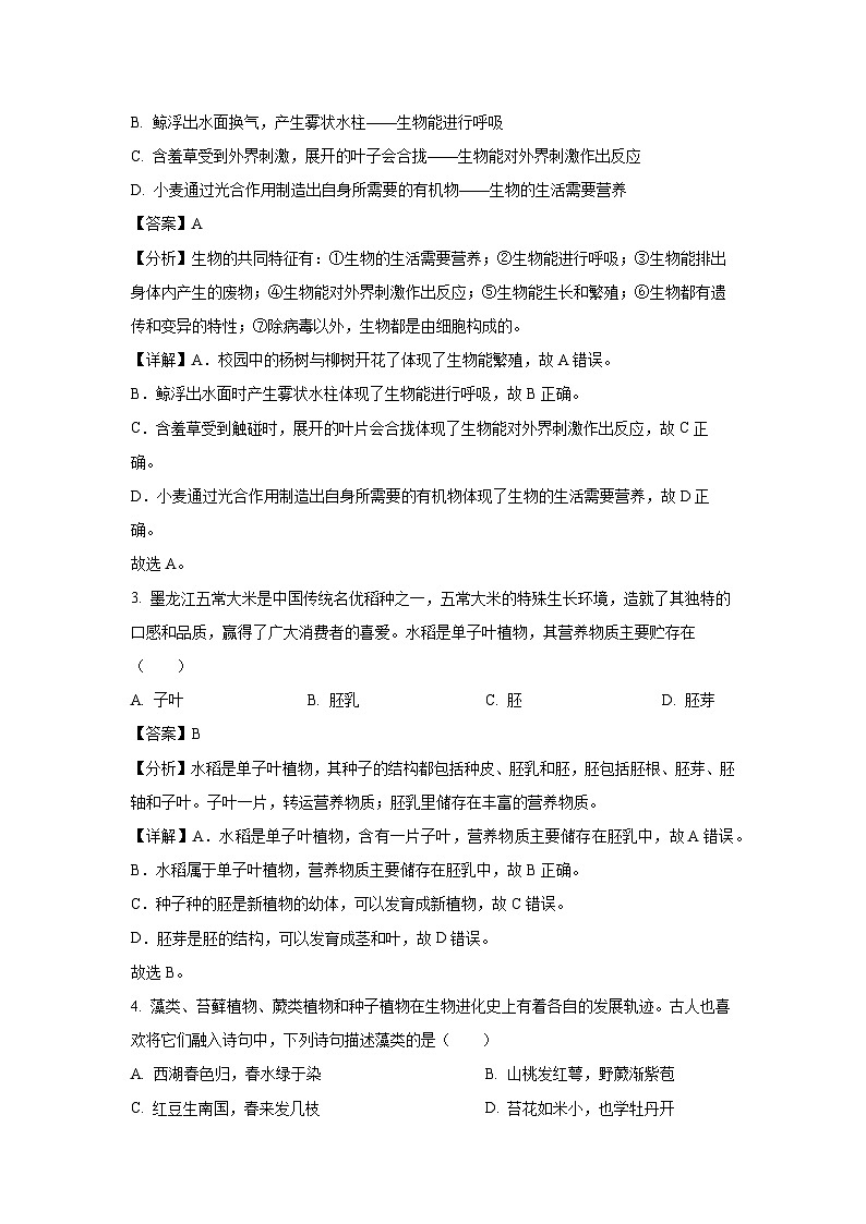 2024-2025学年黑龙江省哈尔滨市松北区七年级上学期期末生物试卷（解析版）第2页
