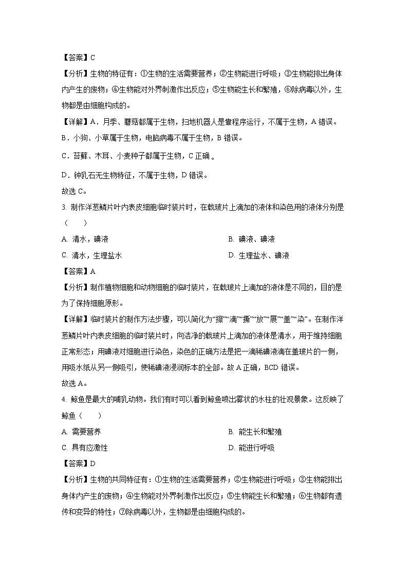 2024-2025学年陕西省宝鸡市渭滨区七年级上学期第二次月考生物试卷（解析版）第2页