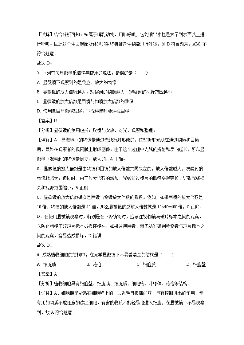 2024-2025学年陕西省宝鸡市渭滨区七年级上学期第二次月考生物试卷（解析版）第3页