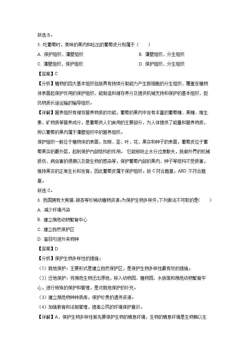 甘肃省兰州市多校联考2024--2025学年七年级上学期期末生物试卷（解析版）第3页