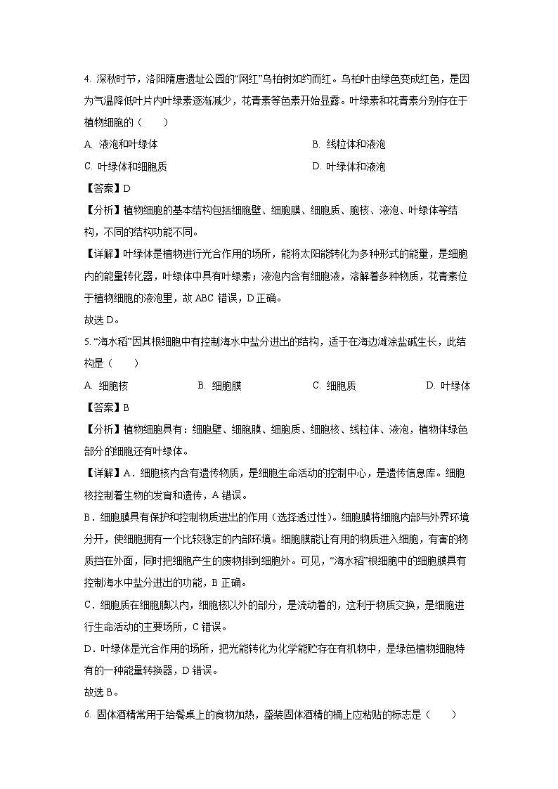 2024-2025学年河南省洛阳市七年级上学期期末生物试卷（解析版）第3页