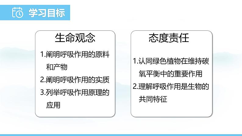 人教版（2024）七年级生物下册课件 第三单元 第二章 第三节 呼吸作用第2页