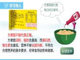 人教版（2024）七年级生物下册课件 第四单元 第二章 第三节 合理营养与食品安全