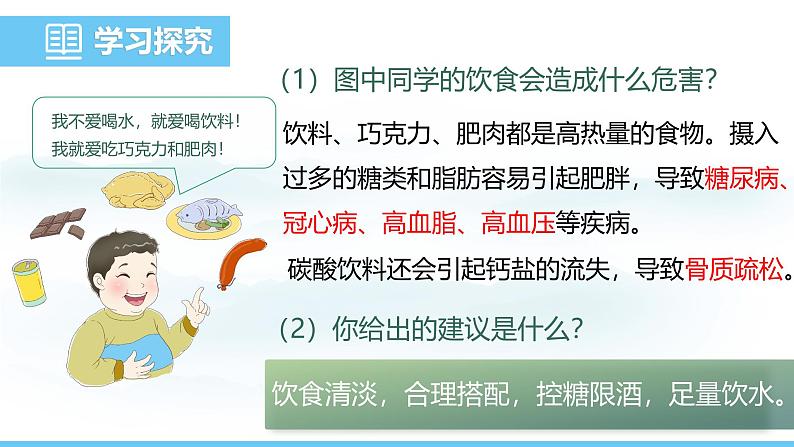 人教版（2024）七年级生物下册课件 第四单元 第二章 第三节 合理营养与食品安全第8页