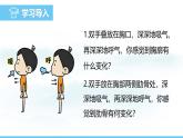 人教版（2024）七年级生物下册课件 第四单元 第三章 第二节发生在肺内的气体交换