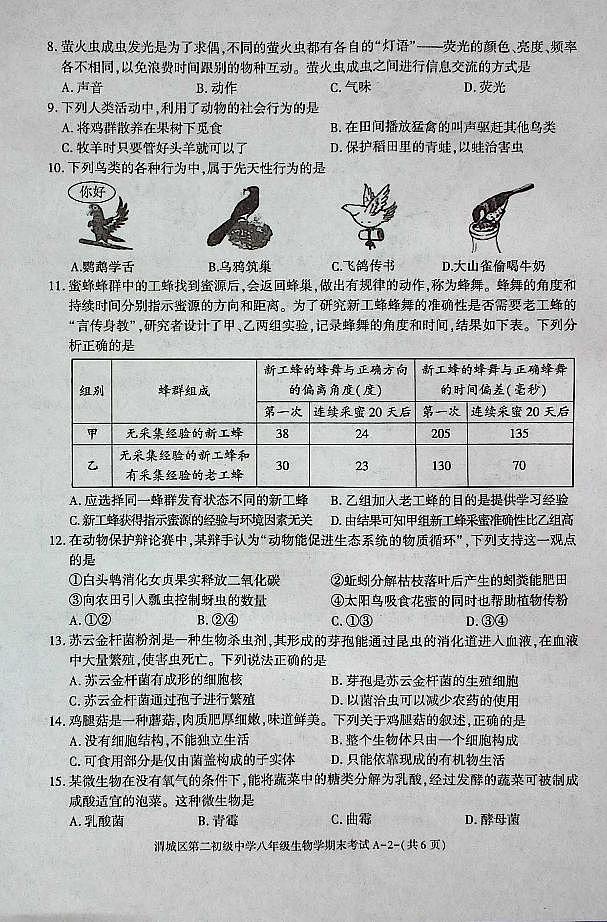 陕西省咸阳市渭城区八年级生物2024-2025年度第一学期期末考试试卷第2页