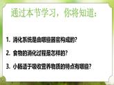 【核心素养】人教版初中生物七年级下册4.2.2《消化和吸收》课件＋教案(含教学反思)+课时练习+学案