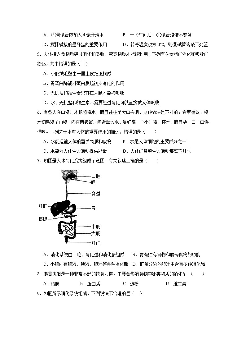 4.2.2《消化和吸收》课时练习第2页