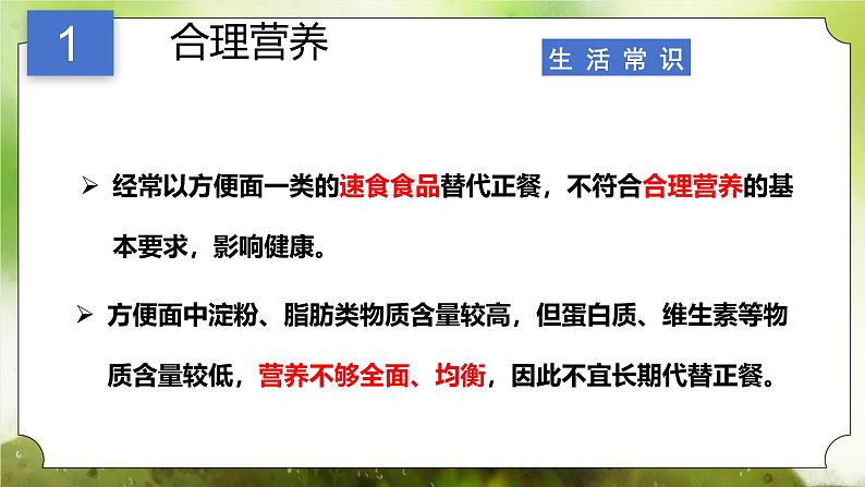 【核心素养】人教版初中生物七年级下册4.2.3《合理营养与食品安全》课件第5页