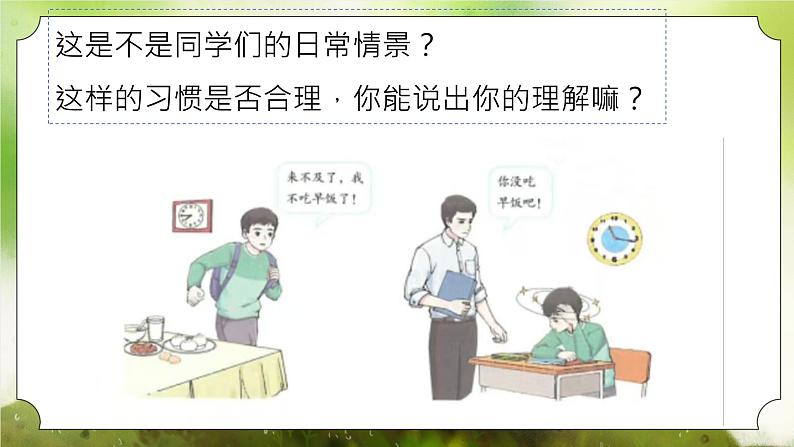 【核心素养】人教版初中生物七年级下册4.2.3《合理营养与食品安全》课件第7页