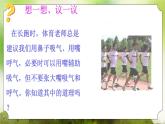 【核心素養(yǎng)】人教版初中生物七年級(jí)下冊(cè)4.3.1《呼吸道對(duì)空氣的處理》課件＋教案(含教學(xué)反思)+課時(shí)練習(xí)+學(xué)案