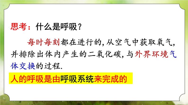 【核心素养】人教版初中生物七年级下册4.3.1《呼吸道对空气的处理》课件第6页