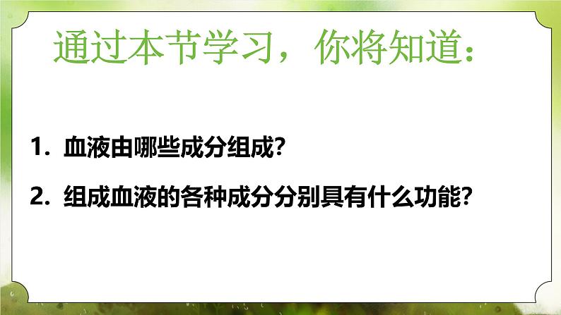 【核心素养】人教版初中生物七年级下册4.4.1《流动的组织-血液》课件第3页