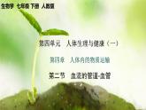 【核心素養(yǎng)】人教版初中生物七年級(jí)下冊(cè)4.4.2《血流的管道-血管》課件＋教案(含教學(xué)反思)+課時(shí)練習(xí)+學(xué)案