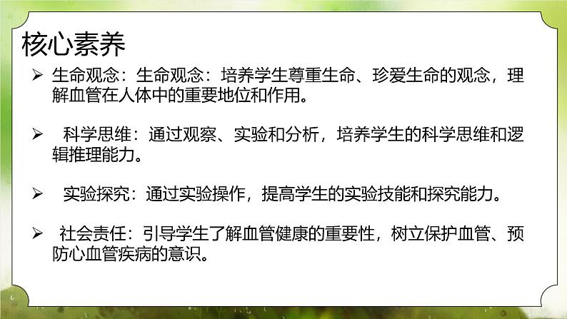 【核心素养】人教版初中生物七年级下册4.4.2《血流的管道-血管》课件第2页