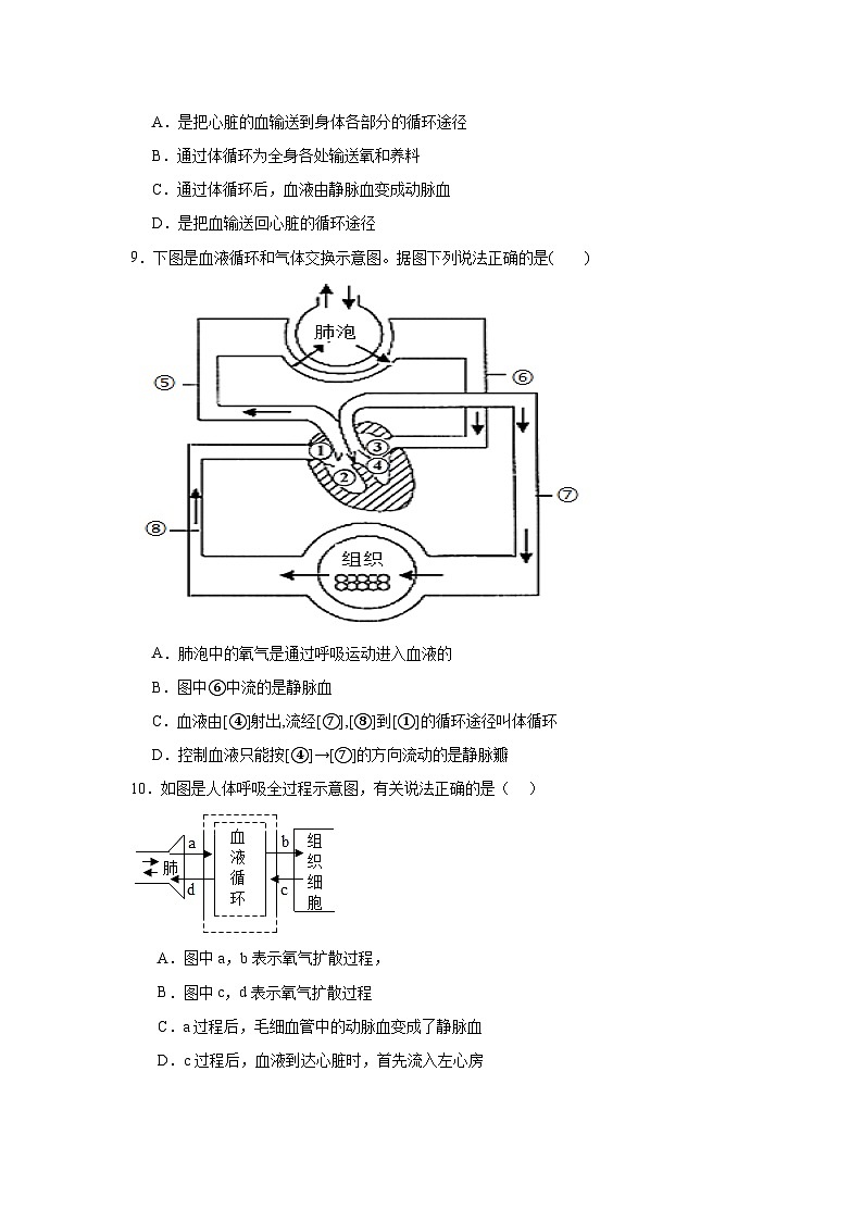 4.4.3《输送血液的泵-心脏》课时练习第2页