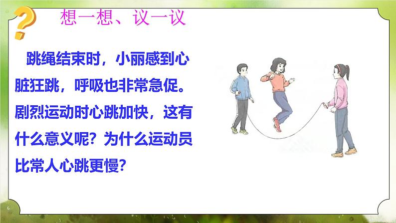 【核心素养】人教版初中生物七年级下册4.4.3《输送血液的泵-心脏》课件第4页