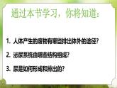 【核心素養(yǎng)】人教版初中生物七年級下冊4.5《人體內(nèi)廢物的排出》課件＋教案(含教學(xué)反思)+課時練習(xí)+學(xué)案