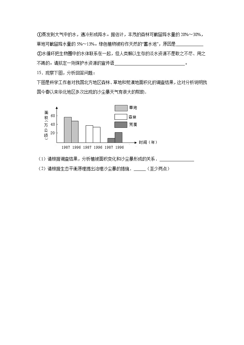 3.2.4《植物在自然界中的作用》课时练习第3页