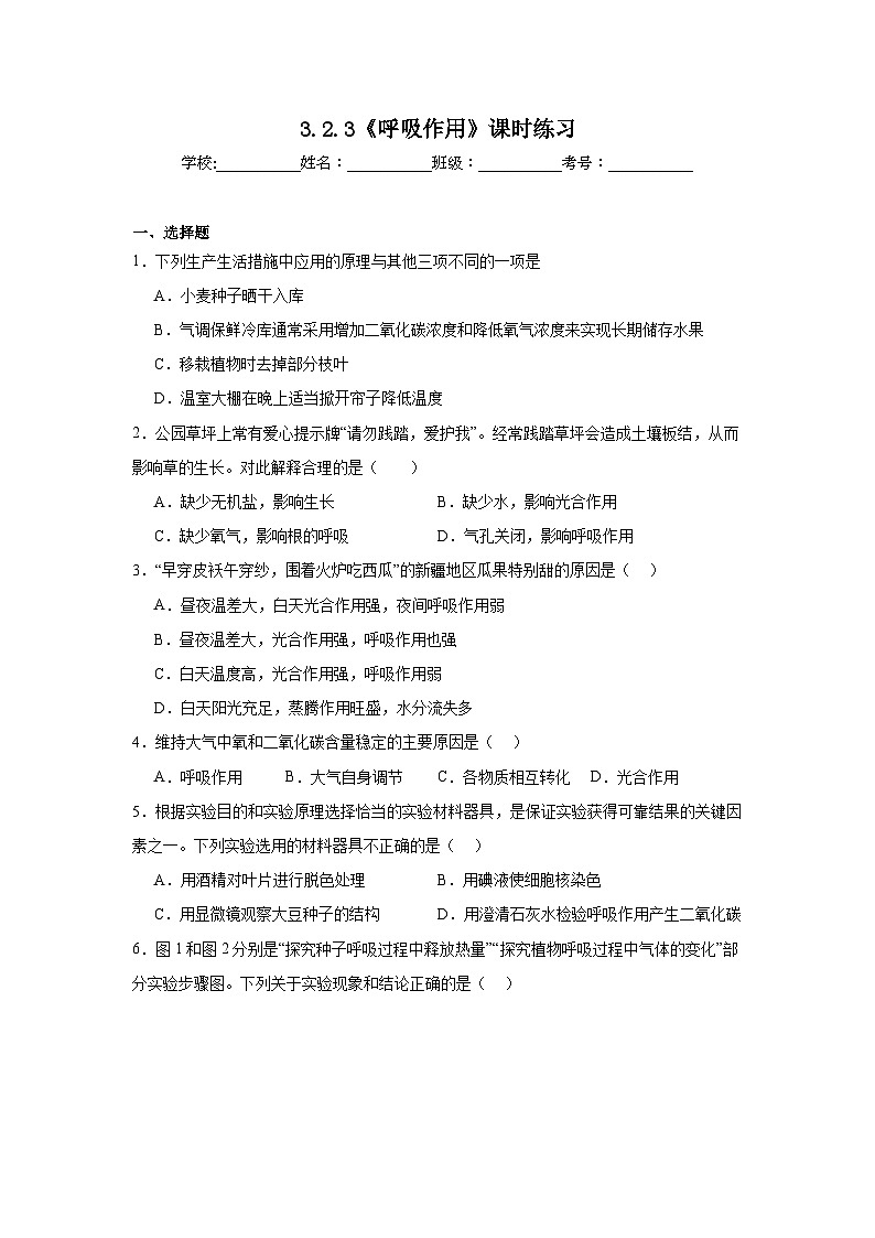 3.2.3《呼吸作用》课时练习第1页