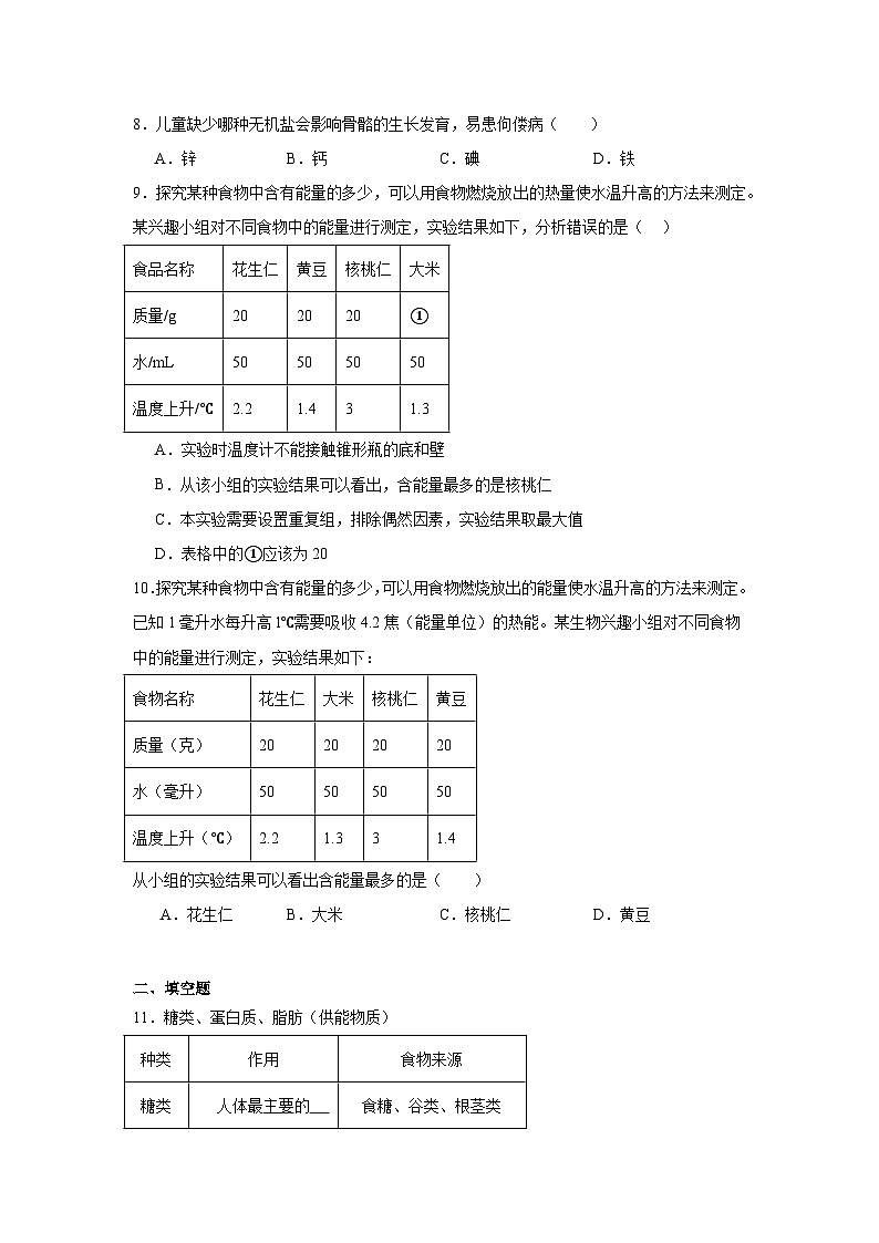 4.2.1《食物中的营养物质》课时练习第2页