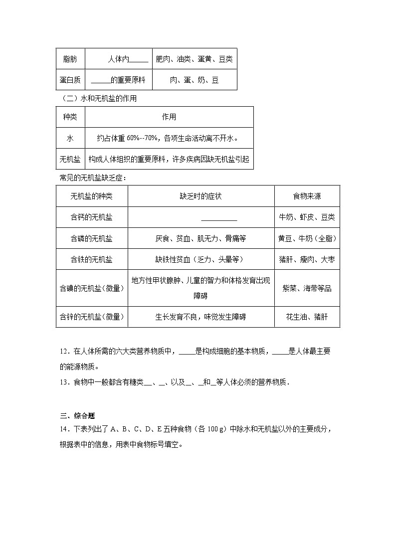 4.2.1《食物中的营养物质》课时练习第3页