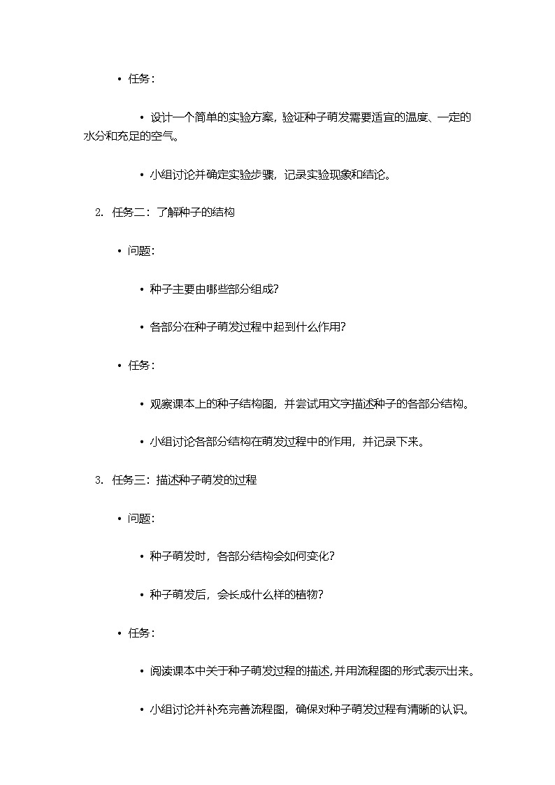 七年级下册3.1.1《种子的萌发》学案第2页