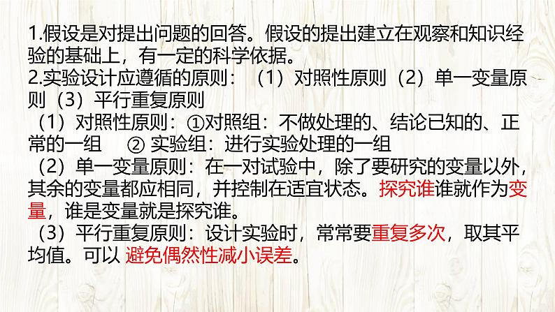 2025年中考生物总复习知识点课件第3页