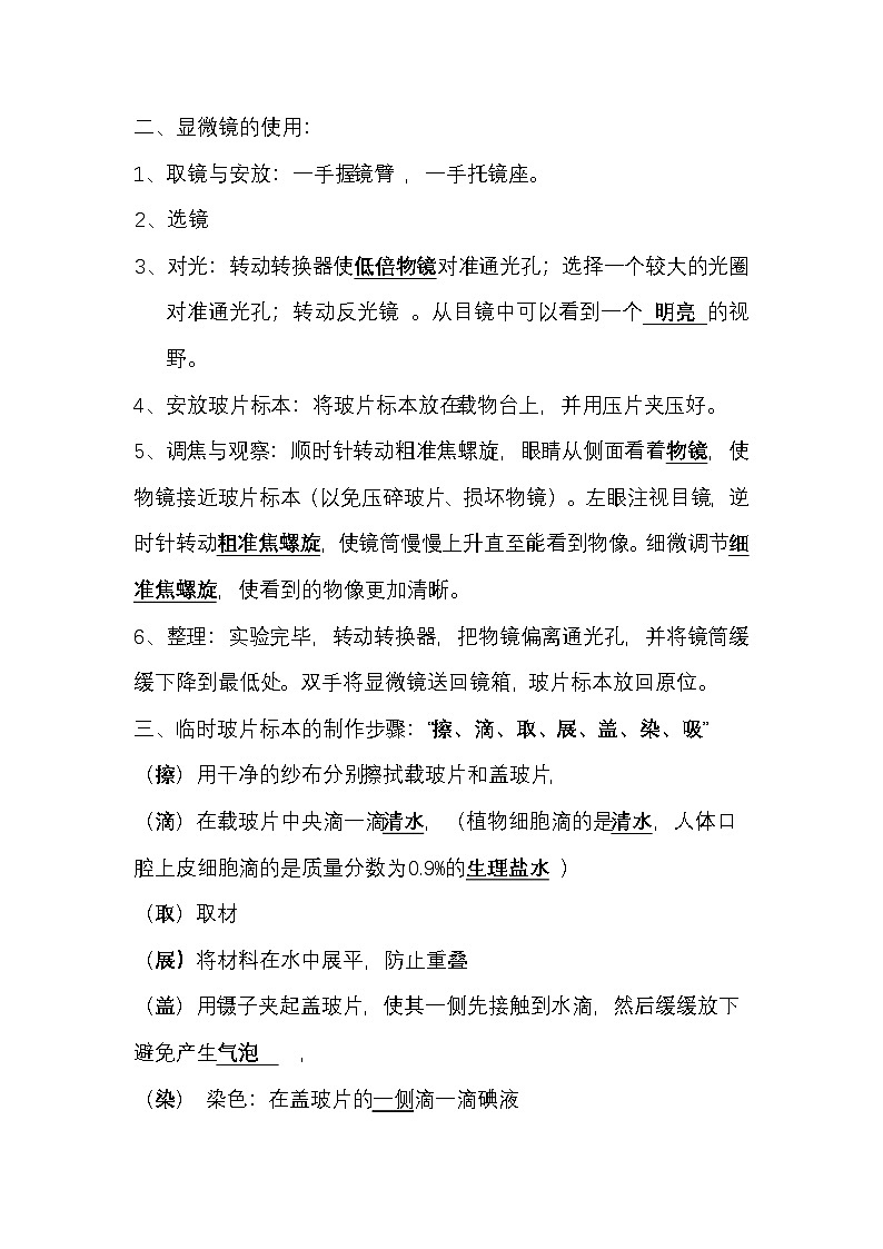 苏教版（2024）生物七年级上册期末复习重点知识点提纲 学案第3页