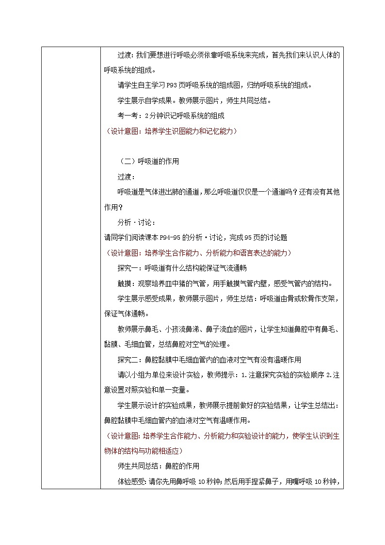 【核心素养目标】人教版初中生物七年级下册4.3.1《呼吸道对空气的处理》教学设计第2页