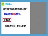 【核心素養(yǎng)目標】人教版初中生物七年級下冊4.3.1《呼吸道對空氣的處理》課件+教案+習題