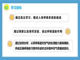 【核心素養(yǎng)目標】人教版初中生物七年級下冊4.3.1《呼吸道對空氣的處理》課件+教案+習題
