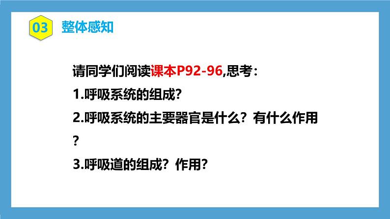 人教版初中生物七年级下册4.3.1《呼吸道对空气的处理》课件第5页