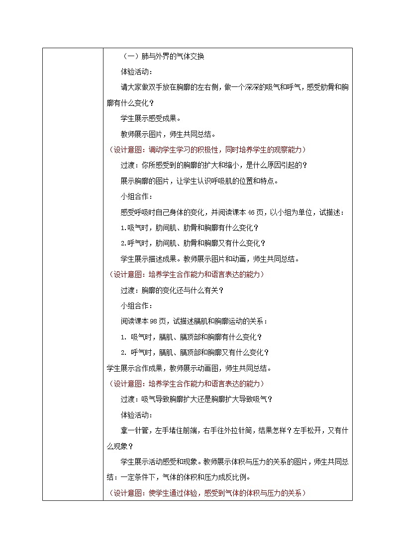 【核心素养目标】人教版初中生物七年级下册4.3.2《发生在肺内的气体交换》教学设计第2页