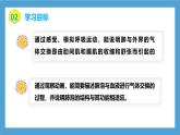 【核心素養(yǎng)目標】人教版初中生物七年級下冊4.3.2《發(fā)生在肺內的氣體交換》課件+教案+習題