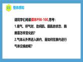 【核心素養(yǎng)目標】人教版初中生物七年級下冊4.3.2《發(fā)生在肺內的氣體交換》課件+教案+習題