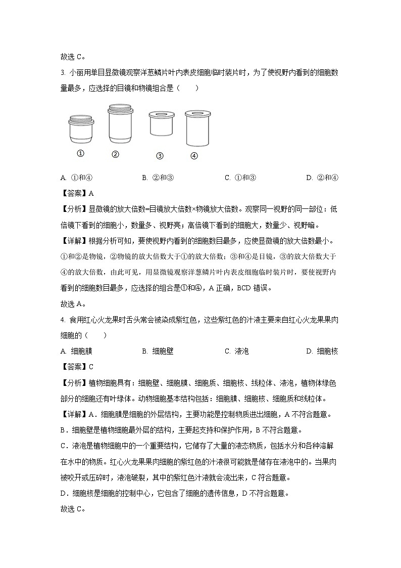 2024-2025学年江西省九江市七年级上学期期末生物试卷（解析版）第2页