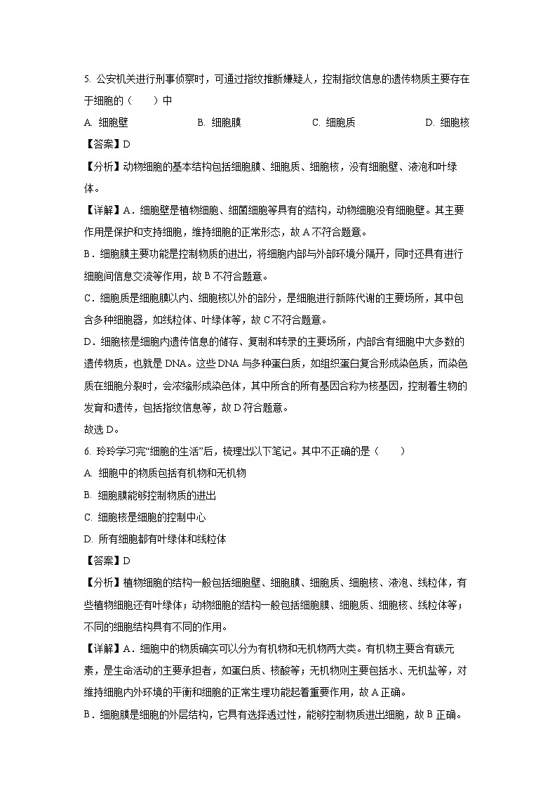 2024-2025学年江西省九江市七年级上学期期末生物试卷（解析版）第3页