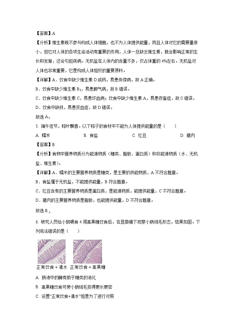 2024-2025学年山东省烟台莱州市（五四制）七年级上学期期末生物试卷（解析版）第3页