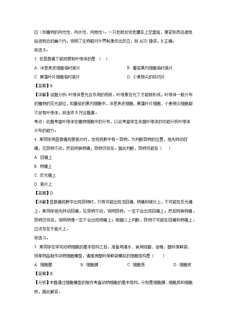 天津市河北区2024—2025学年七年级上学期期末生物试卷（解析版）第2页