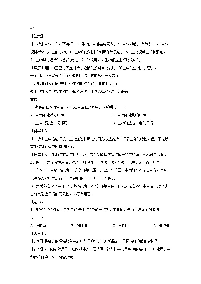 2024-2025学年四川省自贡市七年级上学期期末生物试卷（解析版）第2页