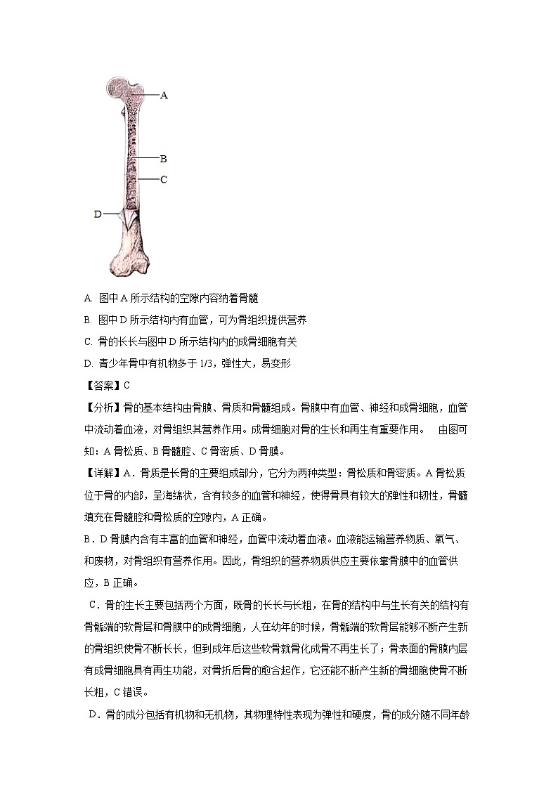 2024-2025学年四川省成都市金牛区八年级上学期期末生物试卷（解析版）第2页