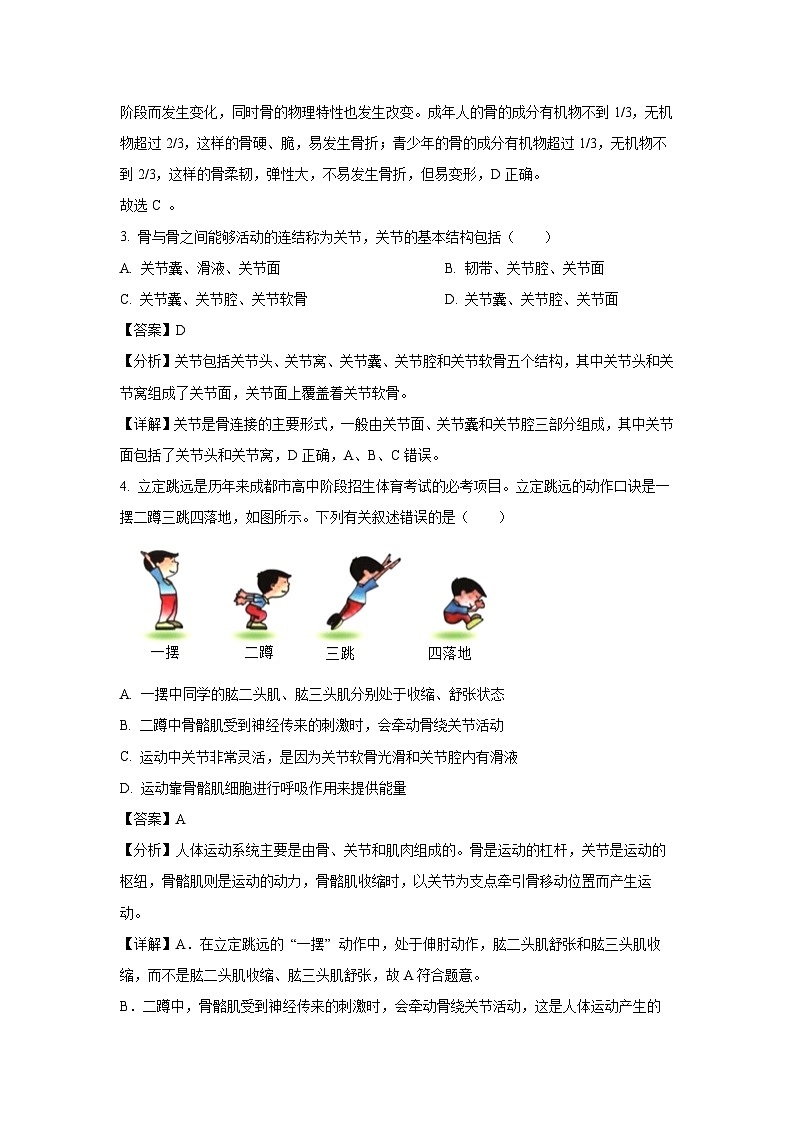 2024-2025学年四川省成都市金牛区八年级上学期期末生物试卷（解析版）第3页