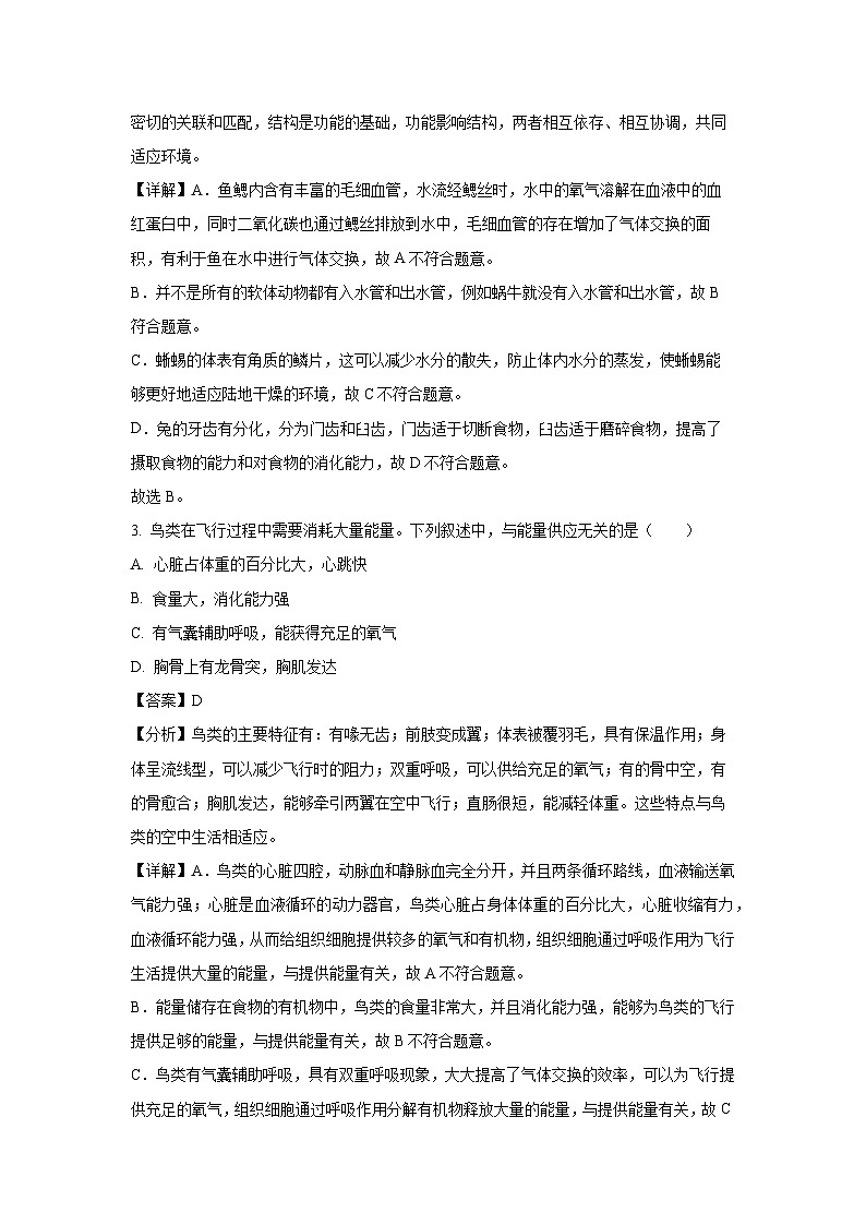 2024-2025学年吉林省长春市公主岭市八年级上学期期末生物试卷（解析版）第2页